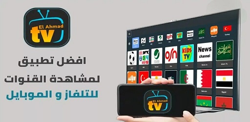 Elahmad TV