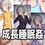 Growth Sleep