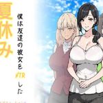 That Summer, I NTR'd My Friend's Girlfriend